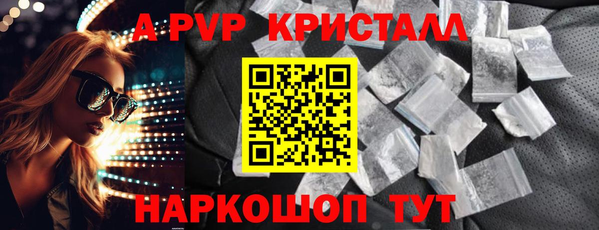 закладка  A-PVP крисы CK  Вход с VPN  Каспийск  A-PVP СК 