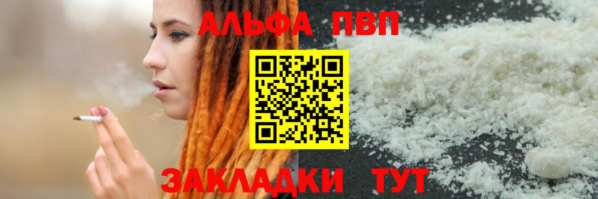 Alfa_PVP мука Каспийск