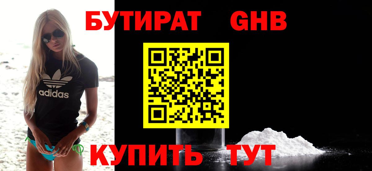 Бутират  Вход с VPN  Каспийск  Бутират оксана 
