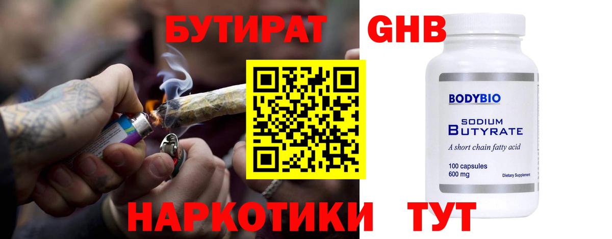 Бутират буратино Каспийск